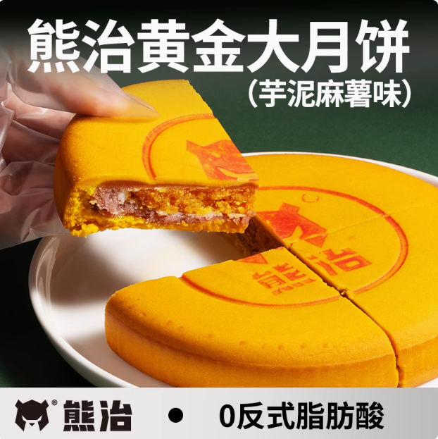 熊治 芋泥麻薯蛋黃夾心黃金大月餅 500g*2個(gè)29.8元包郵（折14.9元/個(gè)）