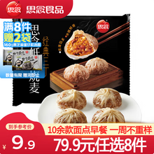 思念 經(jīng)典三丁紙皮燒麥等多款早餐 240g*8件+贈(zèng)蛋仔派對(duì)湯圓160g*2袋