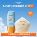 <span>白菜！</span>Mistine 蜜絲婷 小黃帽防曬霜乳40ml+小海星兒童防曬霜 40ml