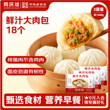 中华老字号，同庆楼 鲜汁大肉包 480g*3袋*3件