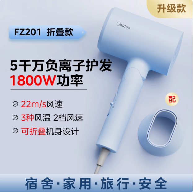 Midea 美的 FZ201 可折疊負(fù)離子電吹風(fēng) 1800W 3色新低55元包郵