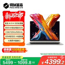 機(jī)械革命 無(wú)界14X Pro  AI 9H 365 32G 1T 99Wh 輕薄游戲本辦公筆記本電腦