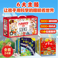 《萬物科學(xué)繪本》禮盒 全24本