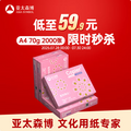 ASIA SYMBOL 亞太森博 粉拷貝可樂(lè) A4復(fù)印紙 70g/500張*4包