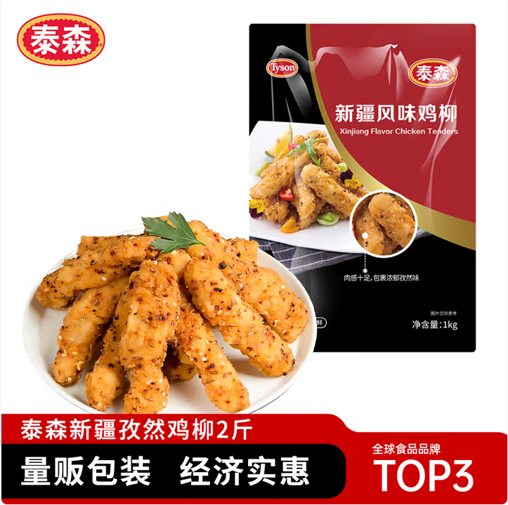 上市公司，Tyson 泰森 新疆孜然雞柳/招牌帶骨炸雞等多款 1KG裝*4件新低77.9元包郵（9.75元/斤）