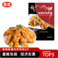 上市公司，Tyson 泰森 新疆孜然鸡柳/招牌带骨炸鸡等多款 1KG装*4件