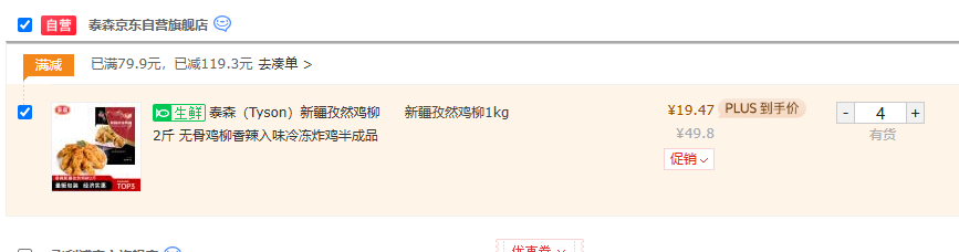 上市公司，Tyson 泰森 新疆孜然雞柳/招牌帶骨炸雞等多款 1KG裝*4件新低77.9元包郵（9.75元/斤）