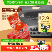 <span>白菜！</span>三只松鼠 輕蜜汁高蛋白肉脯量販裝 500g