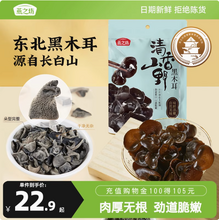 燕之坊 清香山野 長白山黑木耳150g