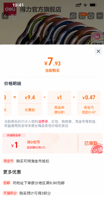 Deli 得力 酷黑修正带 6个装/72米7.93元包邮