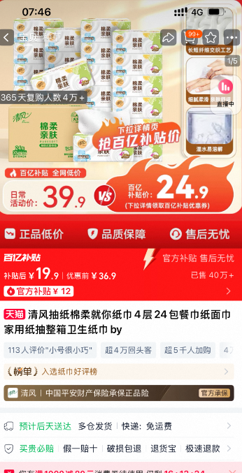 清風 棉柔親膚壓花抽紙 XS碼 4層*80抽*24包新低19.9元包郵（0.83元/包）
