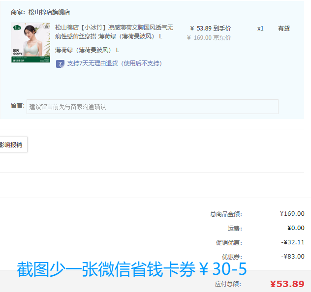 <span>白菜！</span>松山棉店 小冰竹 薄荷凉感纱无痕文胸 3色新低48.89元包邮