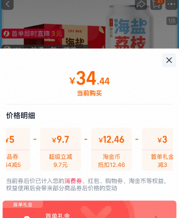 王老吉 荔小吉 海盐荔枝果汁饮料 310mL*12罐34.44元包邮（2.87元/罐）