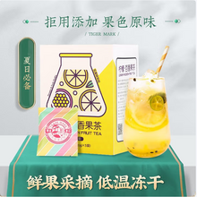 虎標(biāo) 凍干金桔檸檬百香果花茶 100g*2盒