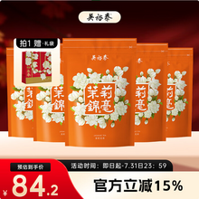 中華老字號，吳裕泰 茉莉錦毫 特種茉莉花茶 50g*5袋