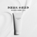 Shiseido 資生堂 新男士潔面乳 125ml