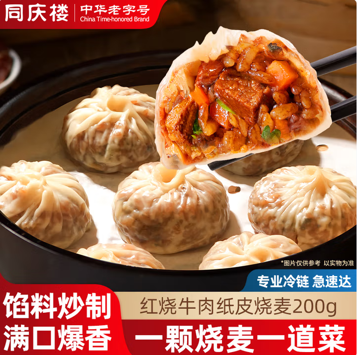 中华老字号，同庆楼 红烧牛肉/腊味合蒸/香菇猪肉纸皮烧麦 200g*3袋*3件38.11元包邮（4.23元/袋）