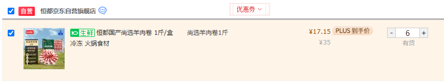 恒都 尚选 国产羊肉卷 1斤*6盒新低103.9元包邮（17.3元/斤）