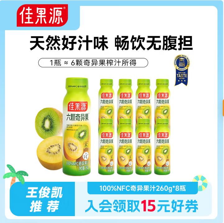 一瓶≈6颗奇异果！Goodfarmer 佳果源 100%NFC奇异果汁260g*8瓶礼盒装34.9元包邮（4.36元/瓶）
