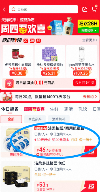 C&S洁柔 粉Face系列 立体压花抽纸 3层90抽*30包26.45元包邮（0.88元/包）