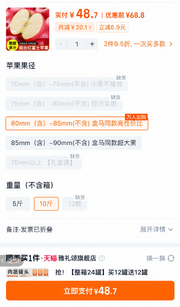 A股上市企业，宏辉果蔬 盒马同款 烟台红富士苹果10斤（果径80-85mm）48.7元包邮