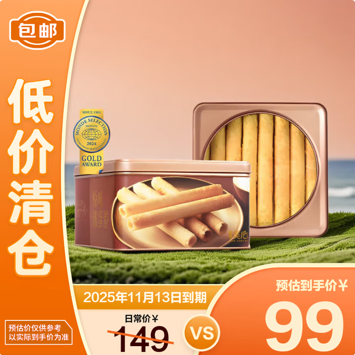 香港美心 原味鸡蛋卷铁礼盒 448g 附礼袋97元包邮