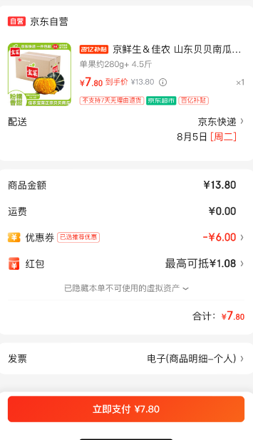 <span>白菜！</span>Goodfarmer 佳农 宝菜 板栗贝贝南瓜 净重4.5斤/4-8个/单果280g+新低7.8元包邮