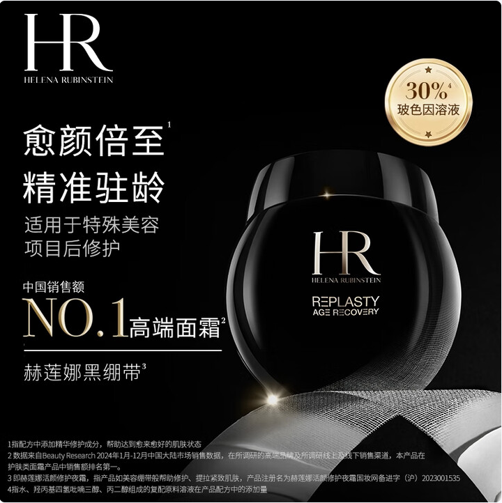 HR 赫莲娜 活颜修护黑绷带晚霜 50mL（赠黑绷带晚霜40ml+黑绷带日霜10ml）3150元包邮（1575元/50ml）