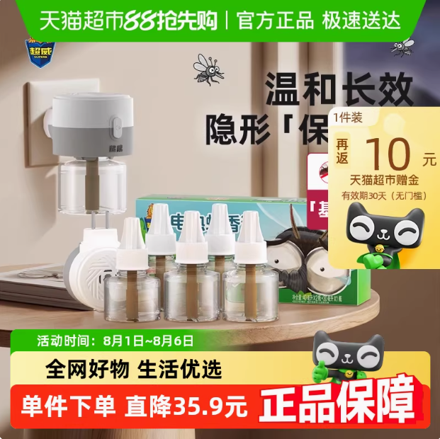 <span>白菜！</span>superb 超威 电蚊香液 6瓶+2器/270晚史低13.72元包邮