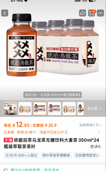 依能 琥珀无糖肉桂乌龙茶饮 350ml*6瓶新低12.83元包邮
