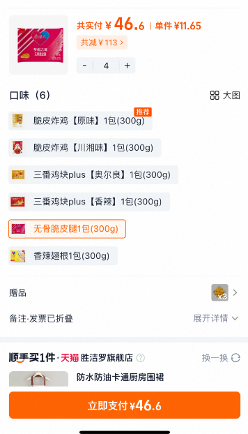 大用食品 脆皮炸鸡/三番鸡块/无骨脆皮退腿/香辣翅根 300g*4件（赠鸡块200g*3包）新低46.6元包邮（含赠6.65元/袋）