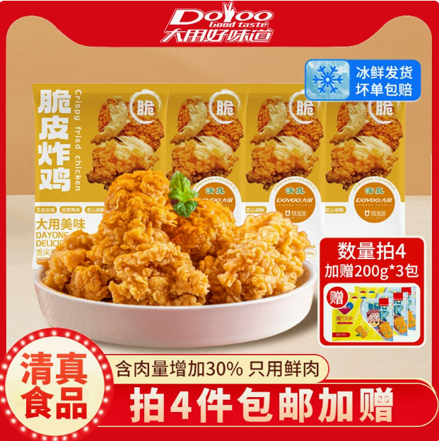 大用食品 脆皮炸鸡/三番鸡块/无骨脆皮退腿/香辣翅根 300g*4件（赠鸡块200g*3包）新低46.6元包邮（含赠6.65元/袋）