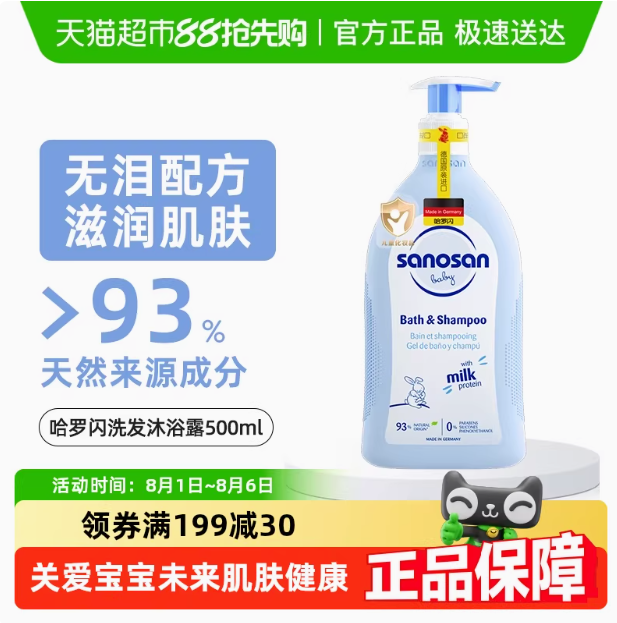 德國進口，sanosan 哈羅閃 嬰兒二合一沐浴洗發(fā)露 500ml47.3元包郵
