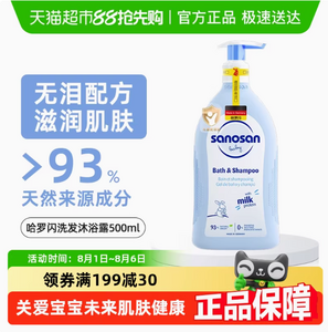 德國進口，sanosan 哈羅閃 嬰兒二合一沐浴洗發(fā)露 500ml 