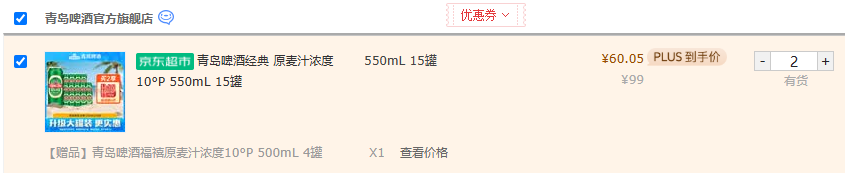 青岛啤酒 经典1903系列 10度啤酒大罐550mL*15罐*2件 赠福禧500mL*4罐120.1元包邮（3.5元/罐）