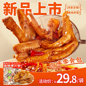 譚八爺 8葷1素鹵味零食包 282g*3袋