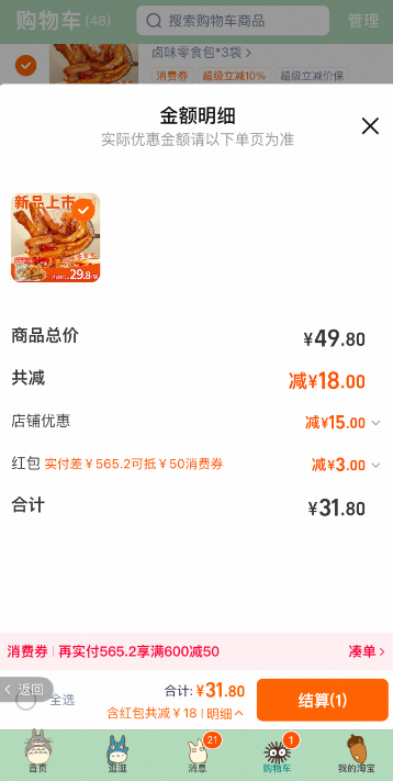 譚八爺 8葷1素鹵味零食包 282g*3袋新低31.8元包郵（10.6元/袋）