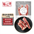 膳之牛&農(nóng)夫好牛 阿根廷進(jìn)口原切牛肋排段1.5kg