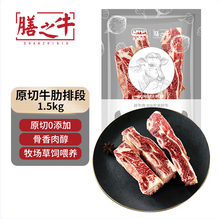 膳之牛&農(nóng)夫好牛 阿根廷進口原切牛肋排段1.5kg