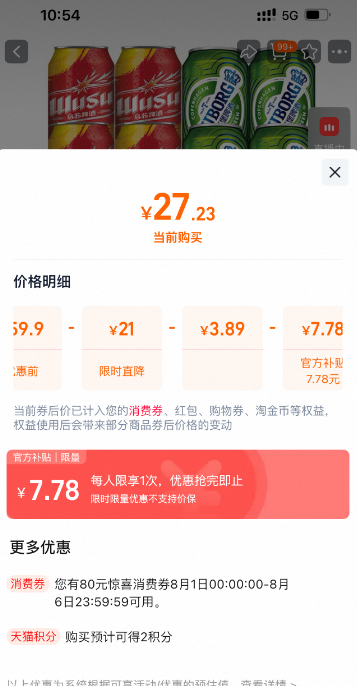 紅烏蘇330mL*6罐+樂(lè)堡啤酒330mL*6罐新低27.23元包郵（折2.27元/罐）