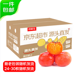  京鮮生 山西流心火晶柿子 24-30枚/單果40-60g/凈重3斤
