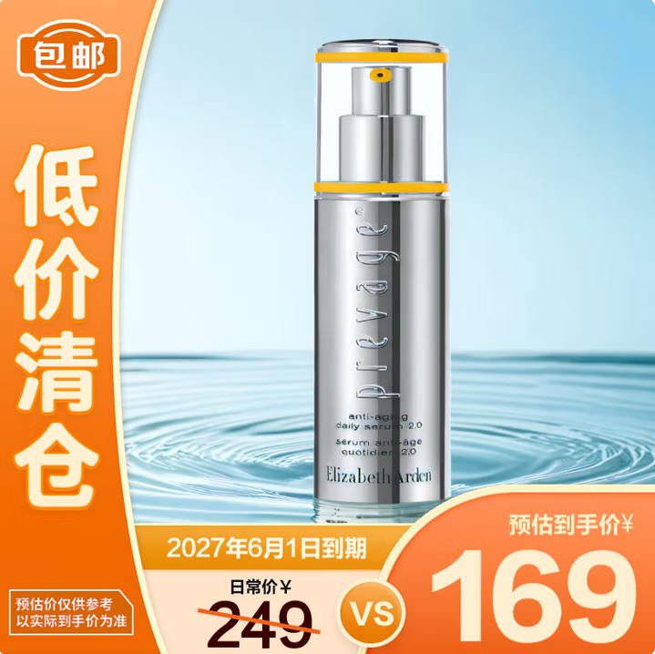 Elizabeth Arden 雅頓 新橘燦2.0 新鉑粹御膚精華液 30mL149元包郵