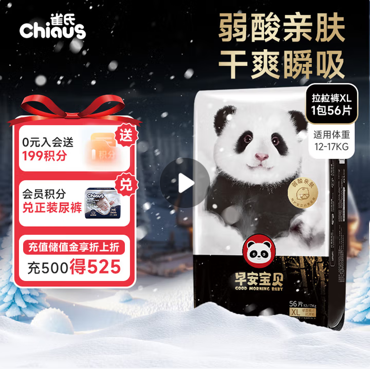 Chiaus 雀氏 早安寶貝 弱酸親膚拉拉褲 XL56片等多規(guī)格*3件新低110.39元包郵（36.79元/包）