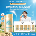 資生堂 ANESSA 安熱沙 王嘉爾同款小金瓶安耐曬防曬乳 60ml+贈60ml  SPF50+ PA++++