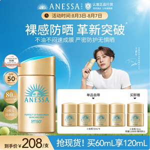 資生堂 ANESSA 安熱沙 王嘉爾同款小金瓶安耐曬防曬乳 60ml+贈60ml  SPF50+ PA++++