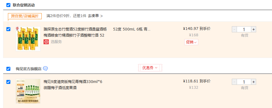 梅見 清爽版低糖9度青梅酒 330ml*6瓶（贈(zèng)超酸梅酒150ml*2瓶+束腰杯）118.8元包郵（含贈(zèng)折16.46元/瓶）