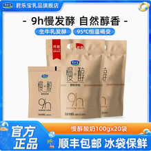 君樂(lè)寶 慢醇 原味炭燒酸奶 100g*20袋