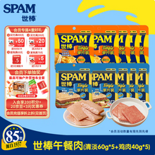 SPAM 世棒 獨(dú)立片裝午餐肉組合（清淡口味豬肉60g*5+雞肉40g*5）*4件