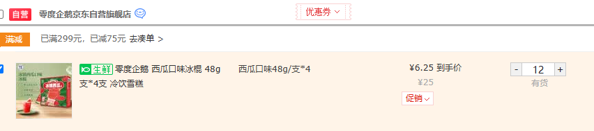 零度企鵝 冰鎮(zhèn)西瓜冰棍 48g*4支*12件新低75元包郵（1.56元/支）