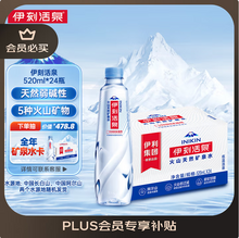 中国国家地理科考用水，伊利 伊刻活泉 火山低温活泉矿泉水 520ml*24瓶 